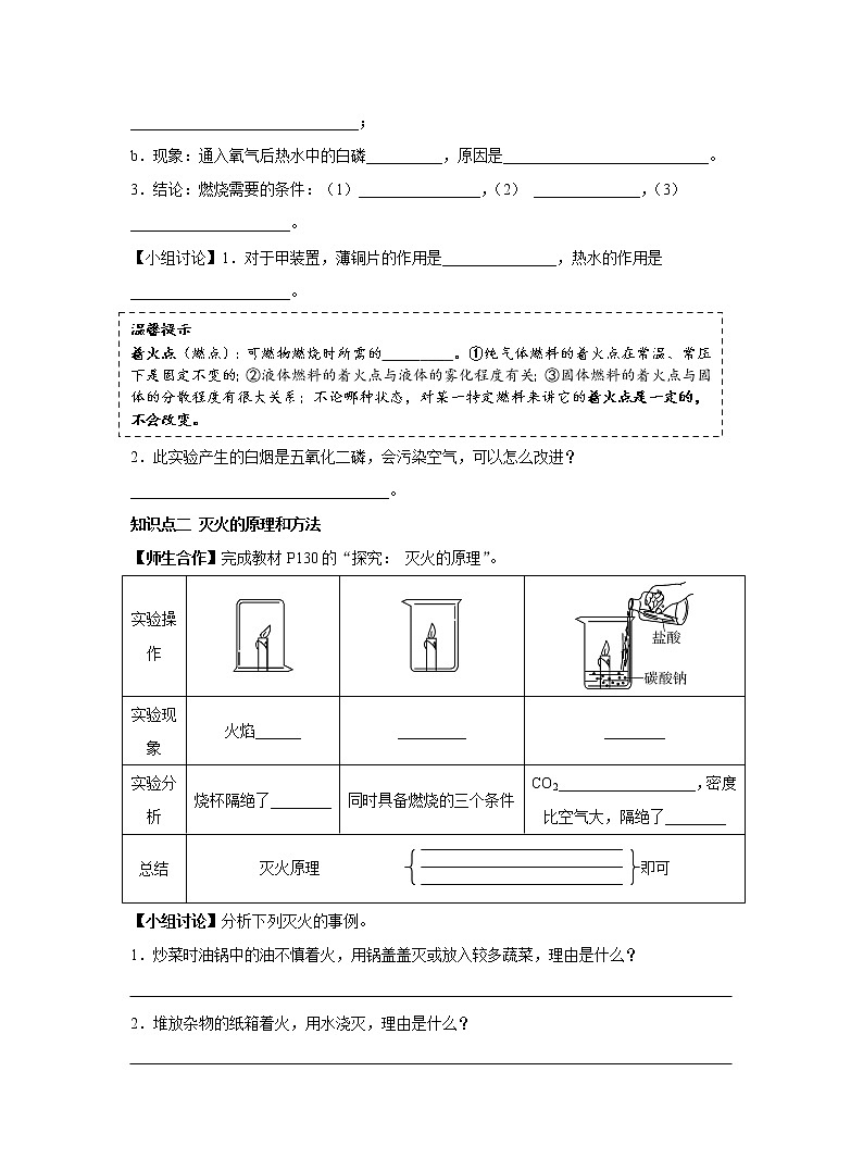 人教版化学九上导学案：7.1.1 燃烧的条件及灭火的原理第2页