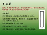 新人教版九年级上册化学课题3走进化学实验室ppt课件(3)