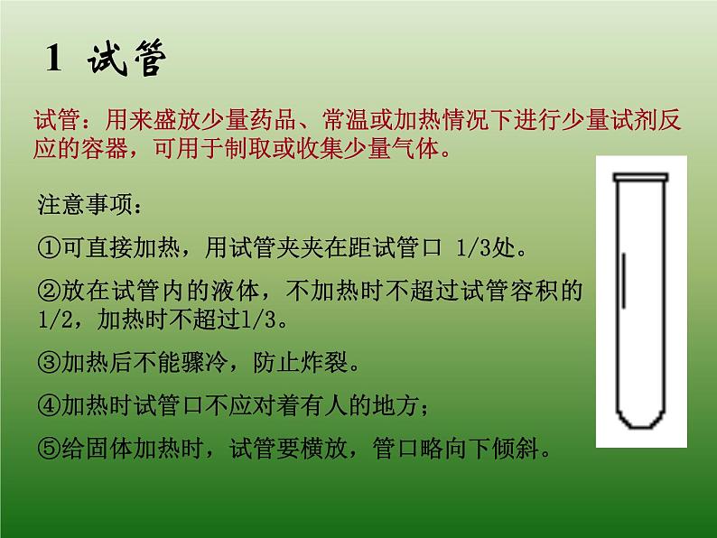 新人教版九年级上册化学课题3走进化学实验室ppt课件(3)第3页