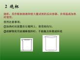 新人教版九年级上册化学课题3走进化学实验室ppt课件(3)