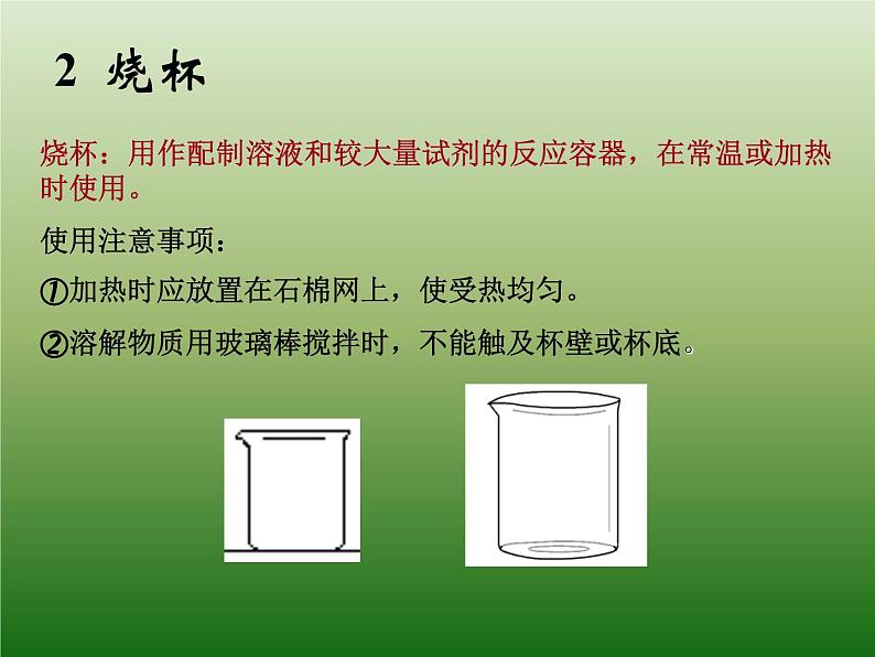 新人教版九年级上册化学课题3走进化学实验室ppt课件(3)第4页