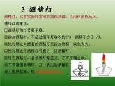 新人教版九年级上册化学课题3走进化学实验室ppt课件(3)