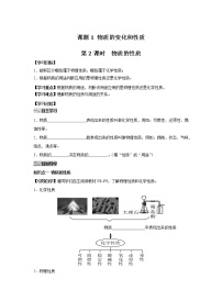 人教版九年级上册课题1 物质的变化和性质学案及答案