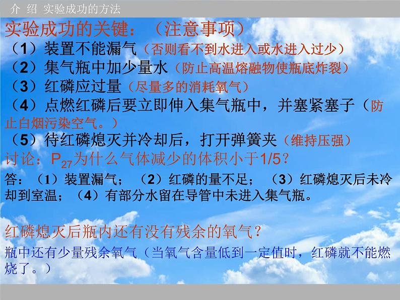 新人教版九年级上册化学课题1空气课件第5页