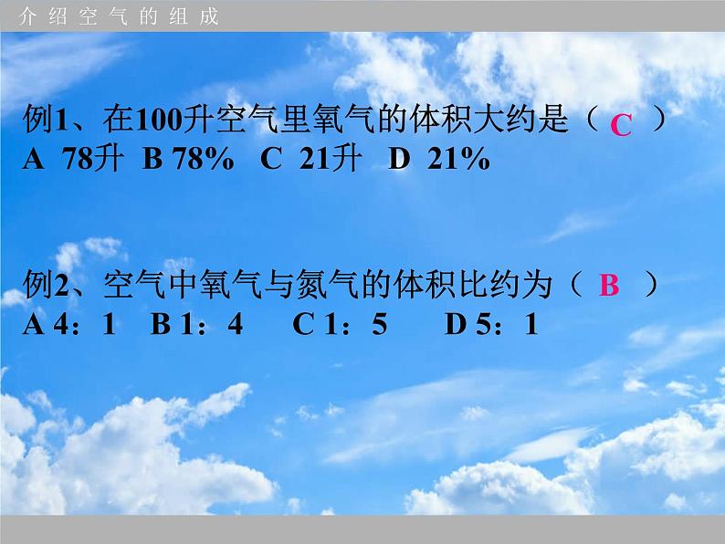 新人教版九年级上册化学课题1空气课件第7页