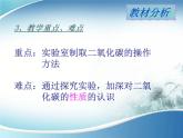 新人教版九年级上册化学课题4实验活动2-二氧化碳的实验室制取与性质课件