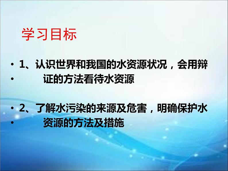 人教版九年级化学上册 4.1 爱护水资源（18）课件PPT03