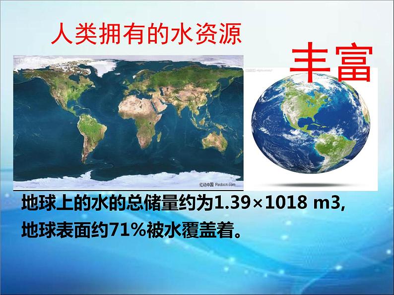 人教版九年级化学上册 4.1 爱护水资源（18）课件PPT04