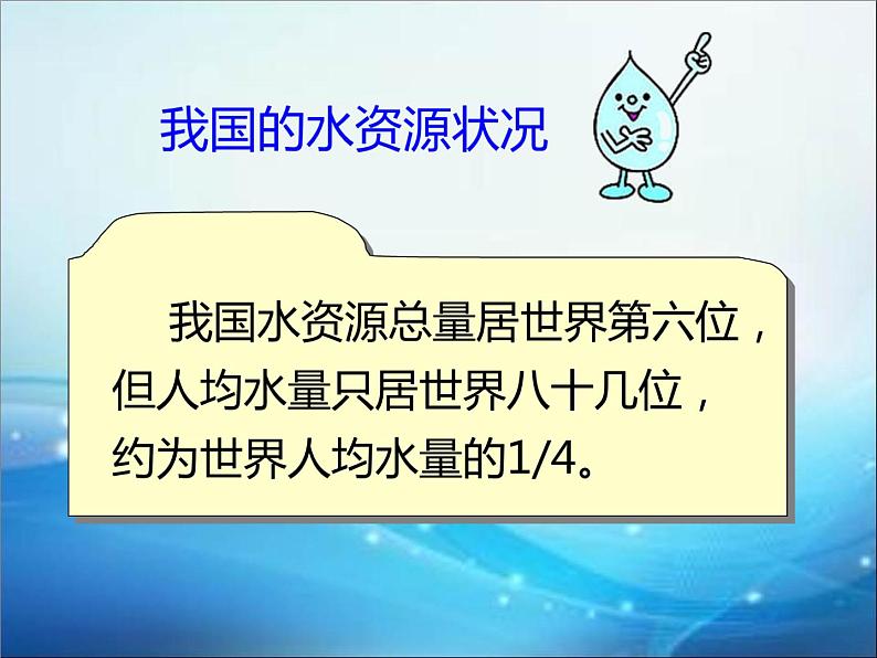 人教版九年级化学上册 4.1 爱护水资源（18）课件PPT08