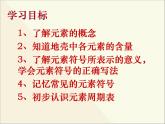 新人教版九年级上册化学课题3元素课件 (2)