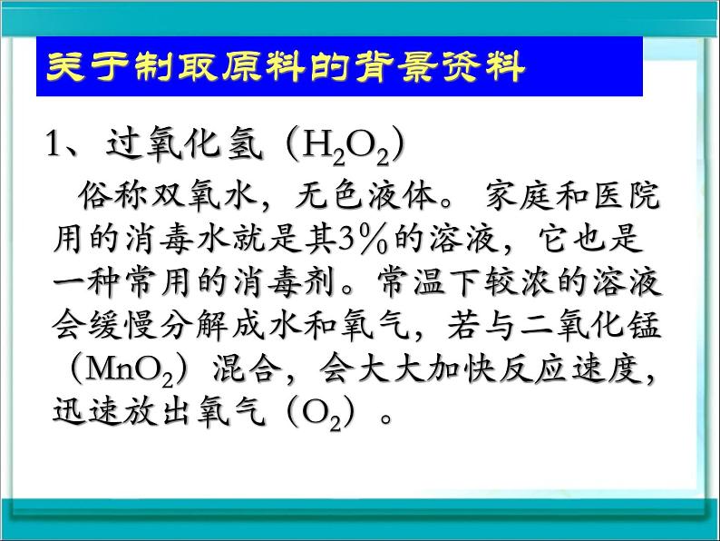 新人教版九年级上册化学课题3制取氧气课件ppt课件02