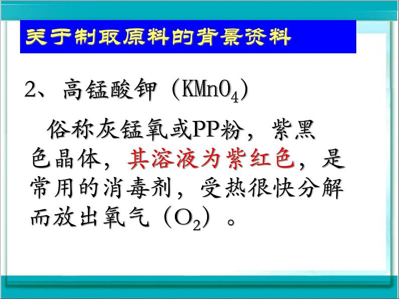 新人教版九年级上册化学课题3制取氧气课件ppt课件03