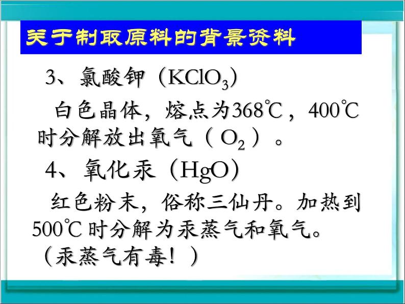 新人教版九年级上册化学课题3制取氧气课件ppt课件04