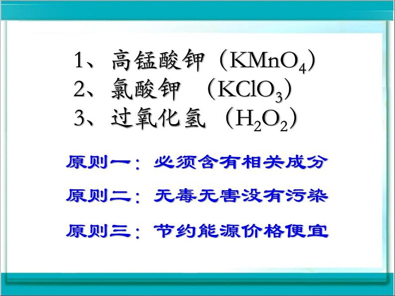 新人教版九年级上册化学课题3制取氧气课件ppt课件05