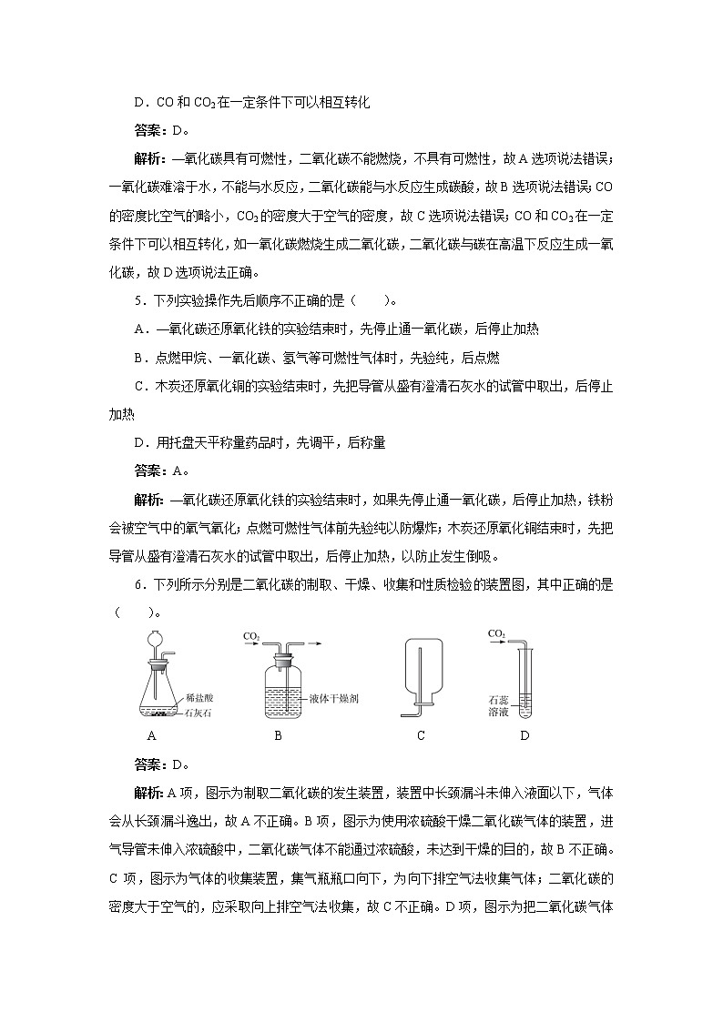 第六单元 碳和碳的氧化物单元测试-2021-2022学年人教版九年级化学上册(word版含答案)02