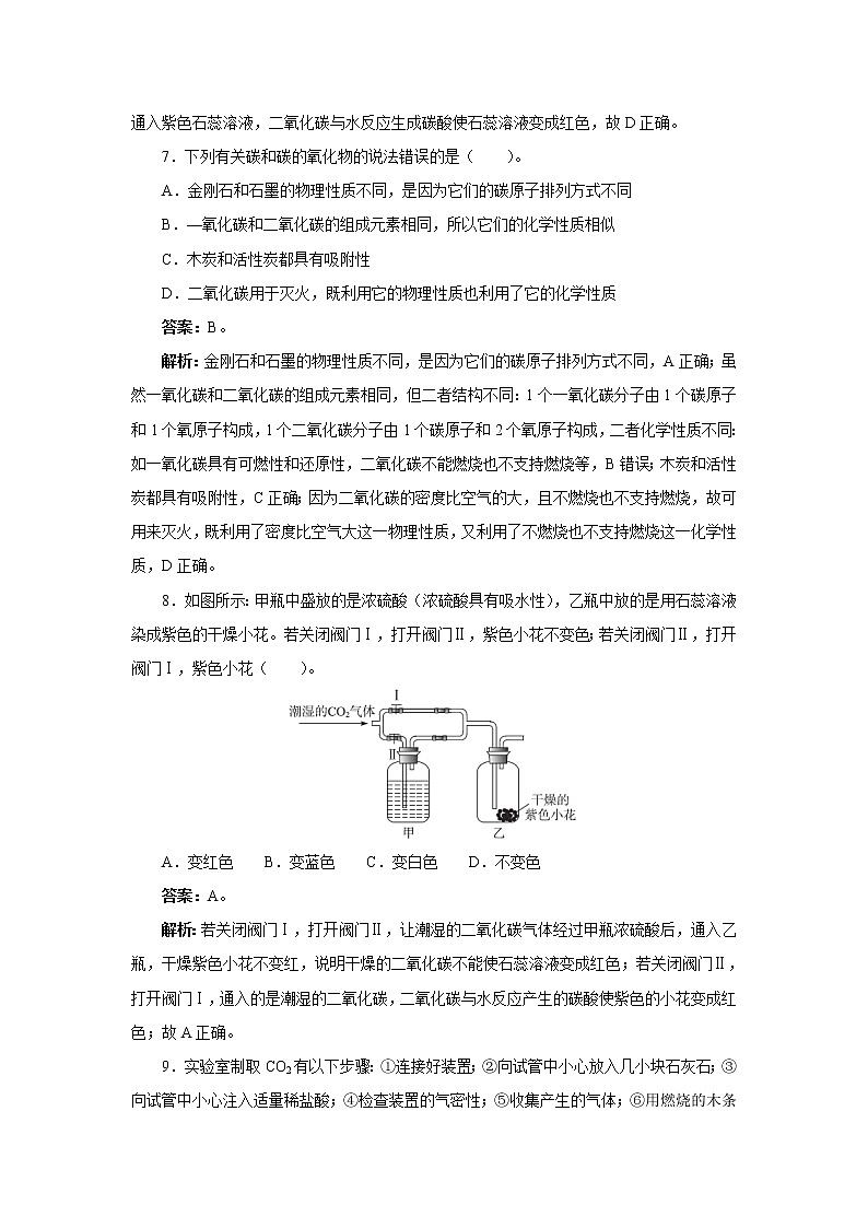 第六单元 碳和碳的氧化物单元测试-2021-2022学年人教版九年级化学上册(word版含答案)03