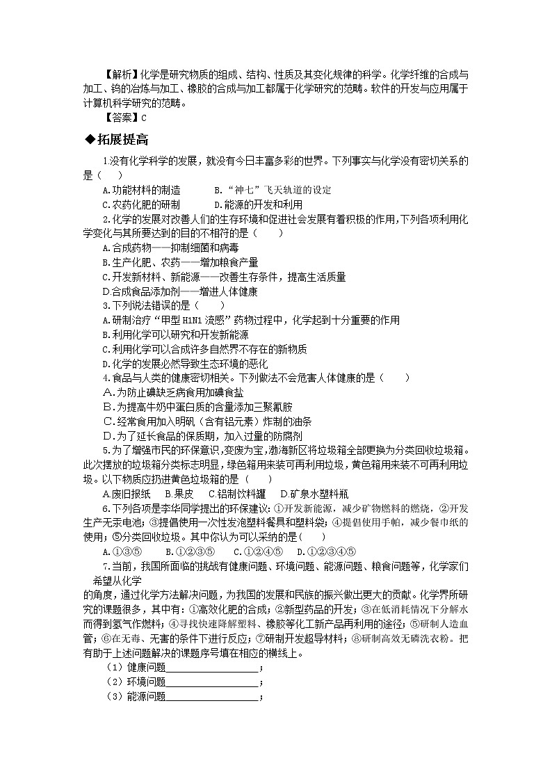 科粤版（2012）初中化学九上 1.1  身边的化学  学案02