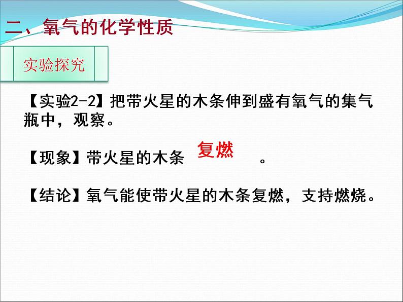 人教版九年级化学上册 2.2 氧气（18）课件PPT第3页