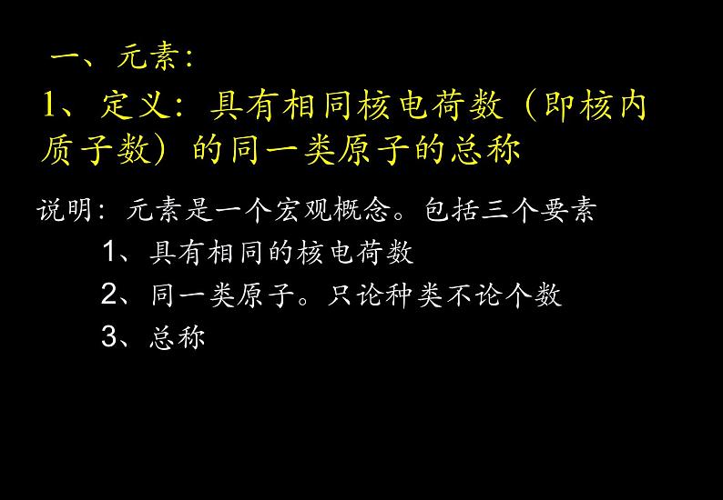 人教版九年级化学上册 3.3 元素（20）课件PPT第3页