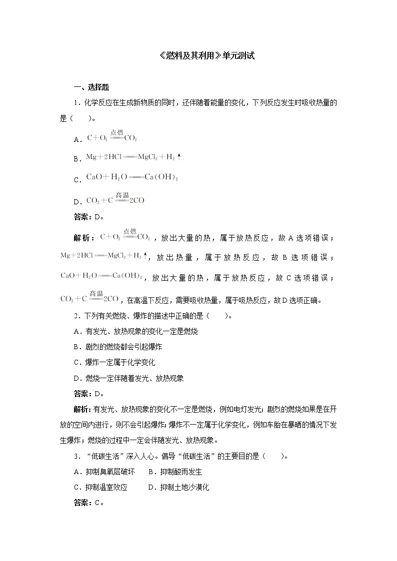 第七单元 燃料及其利用单元测试-2021-2022学年人教版九年级化学上册(word版含答案)第1页