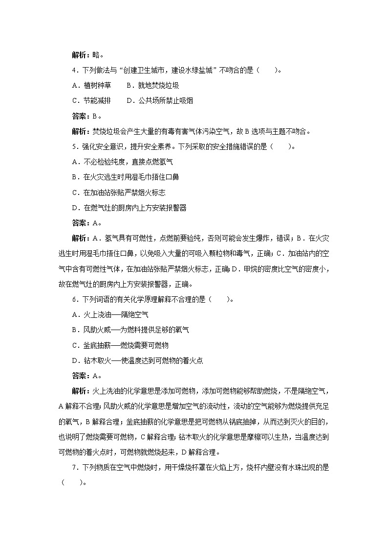 第七单元 燃料及其利用单元测试-2021-2022学年人教版九年级化学上册(word版含答案)第2页