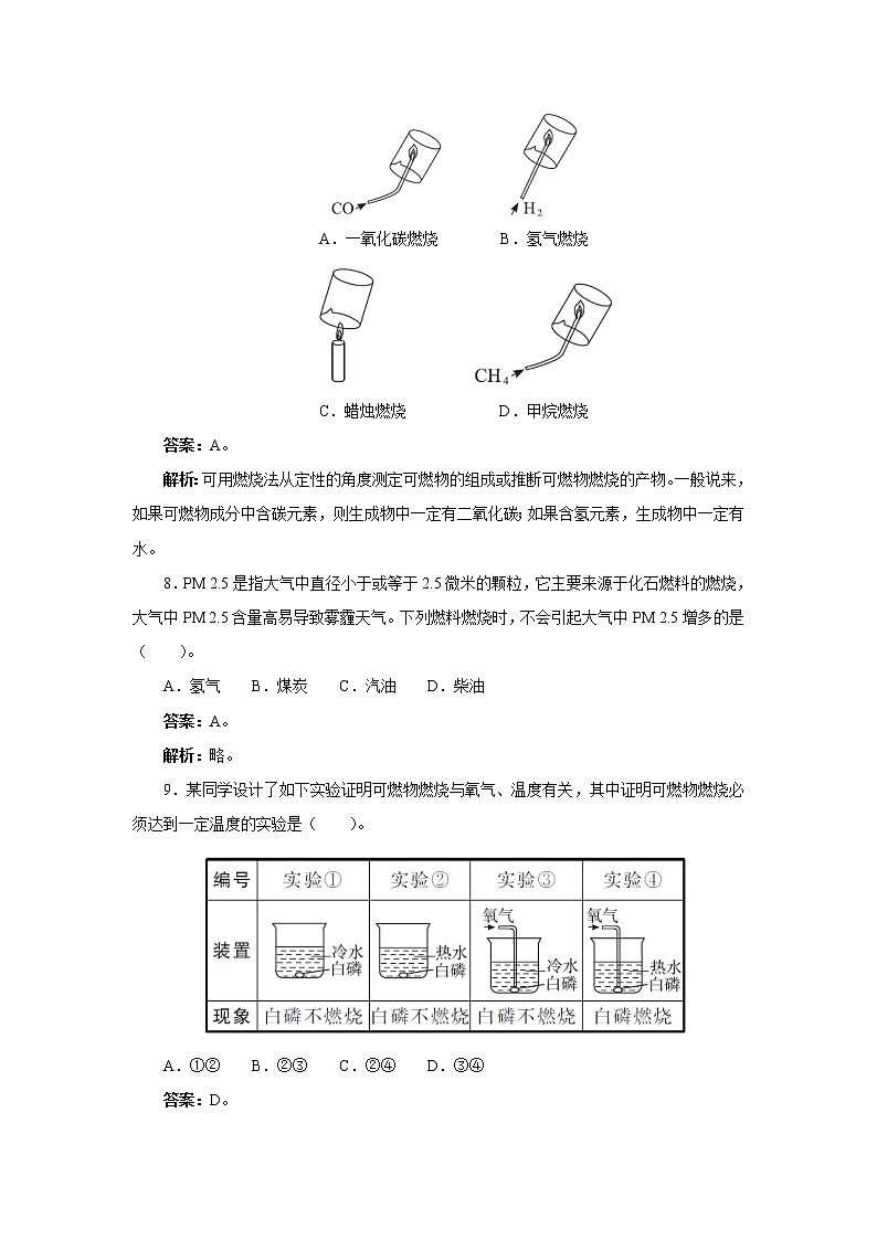 第七单元 燃料及其利用单元测试-2021-2022学年人教版九年级化学上册(word版含答案)第3页