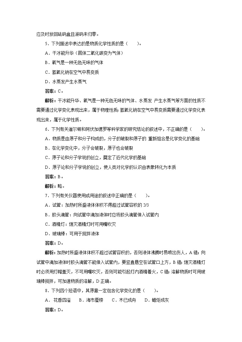 第一单元 走进化学世界单元测试-2021-2022学年人教版九年级化学上册(word版含答案)02