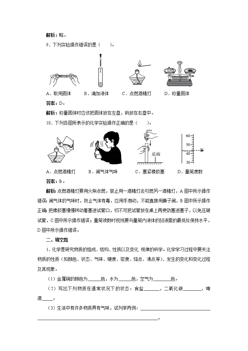第一单元 走进化学世界单元测试-2021-2022学年人教版九年级化学上册(word版含答案)03