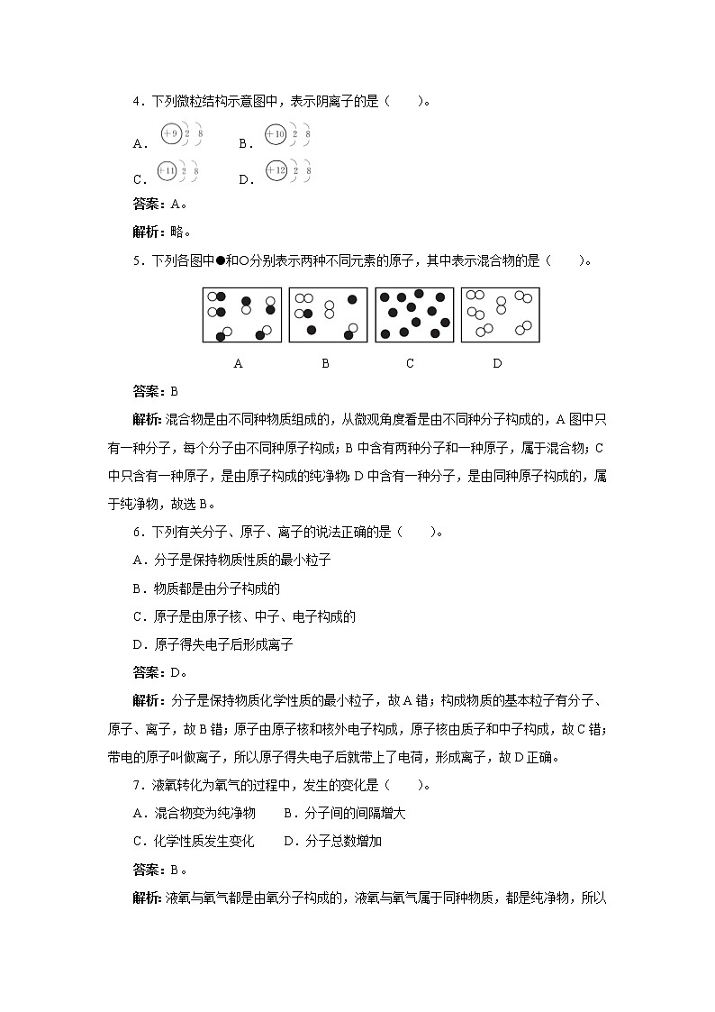 第三单元 物质构成的奥秘单元测试-2021-2022学年人教版九年级化学上册(word版含答案)第2页