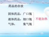 新人教版九年级上册化学课题3.3走进化学实验室ppt课件