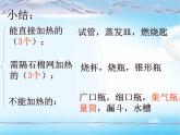 新人教版九年级上册化学课题3.3走进化学实验室ppt课件