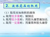 新人教版九年级上册化学课题3.3走进化学实验室ppt课件