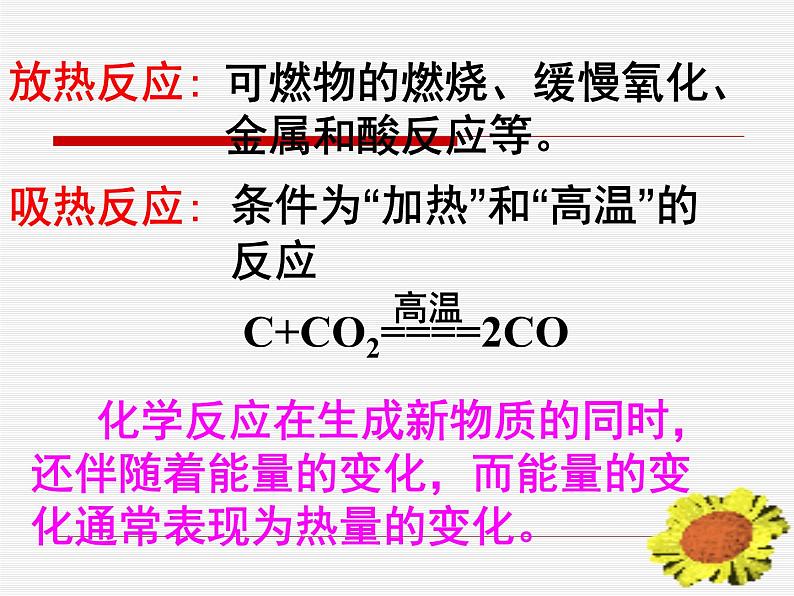 新人教版九年级上册化学燃料的合理利用与开发课件 (2)第5页