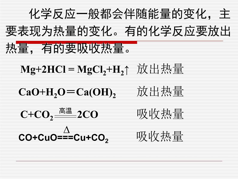 新人教版九年级上册化学燃料的合理利用与开发课件 (2)第6页