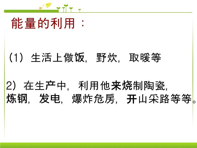 新人教版九年级上册化学燃料的合理利用与开发课件 (4)07