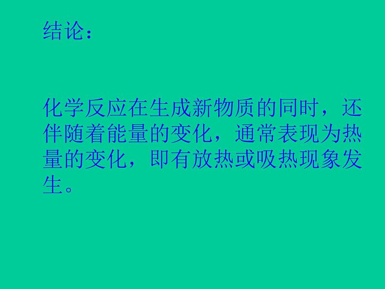 新人教版九年级上册化学燃料的合理利用与开发课件(1)03