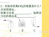 新人教版九年级上册化学实验活动2：二氧化碳的实验室制取和性质课件