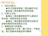 新人教版九年级上册化学实验活动2：二氧化碳的实验室制取和性质课件