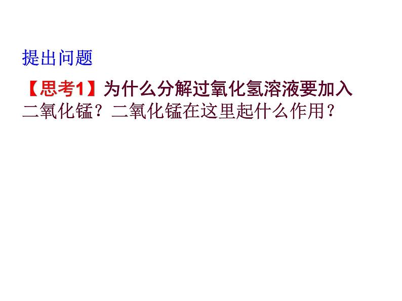 新人教版九年级上册化学实验活动1氧气的实验室制取及性质课件ppt课件第6页