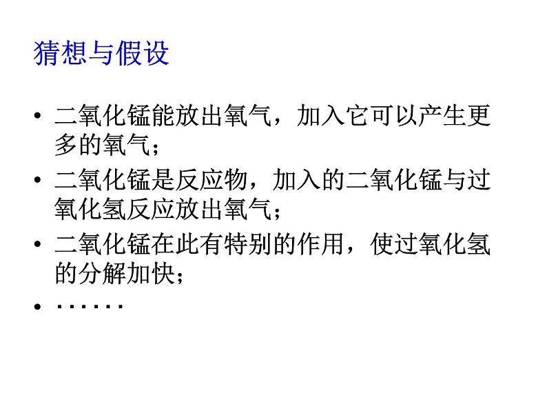 新人教版九年级上册化学实验活动1氧气的实验室制取及性质课件ppt课件第7页