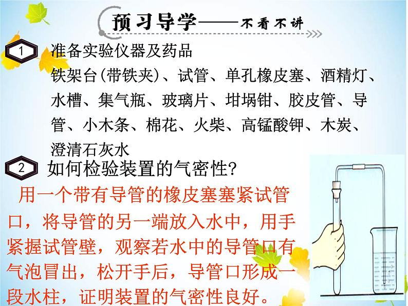 新人教版九年级上册化学实验活动1氧气的实验室制取与性质ppt课件(1)(1)第3页