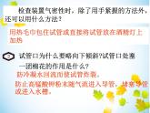 新人教版九年级上册化学实验活动1氧气的实验室制取与性质ppt课件(1)(1)