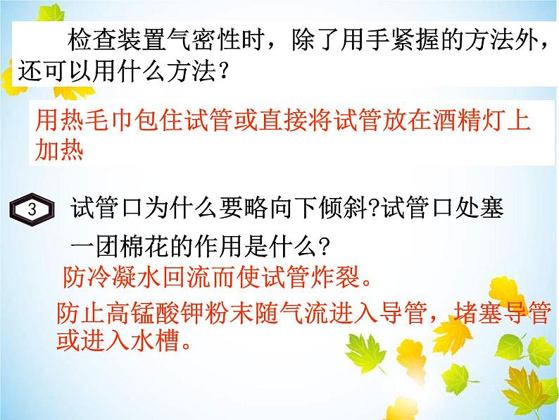 新人教版九年级上册化学实验活动1氧气的实验室制取与性质ppt课件(1)(1)第4页