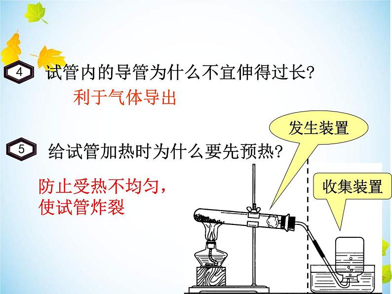 新人教版九年级上册化学实验活动1氧气的实验室制取与性质ppt课件(1)(1)第5页