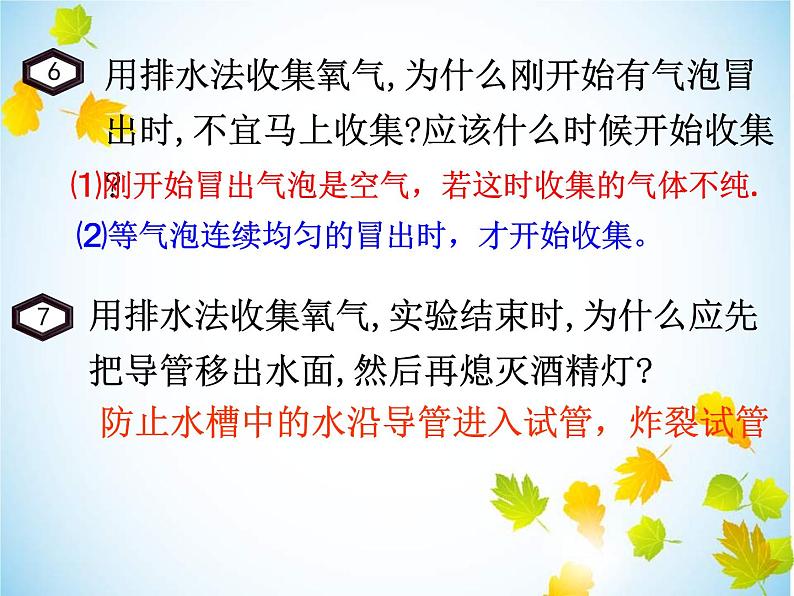 新人教版九年级上册化学实验活动1氧气的实验室制取与性质ppt课件(1)(1)第6页