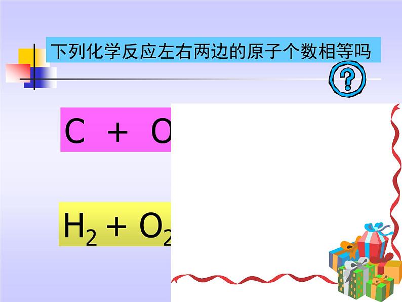 新人教版九年级上册化学如何正确书写化学方程式课件 (2)第7页