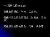 新人教版九年级上册化学物质的变化和性质ppt课件