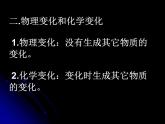 新人教版九年级上册化学物质的变化和性质ppt课件