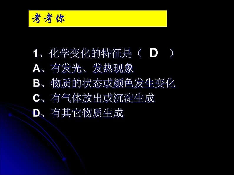 新人教版九年级上册化学物质的变化和性质ppt课件08