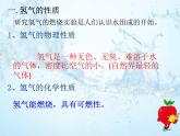人教版九年级化学上册 4.3 水的组成（19）课件PPT